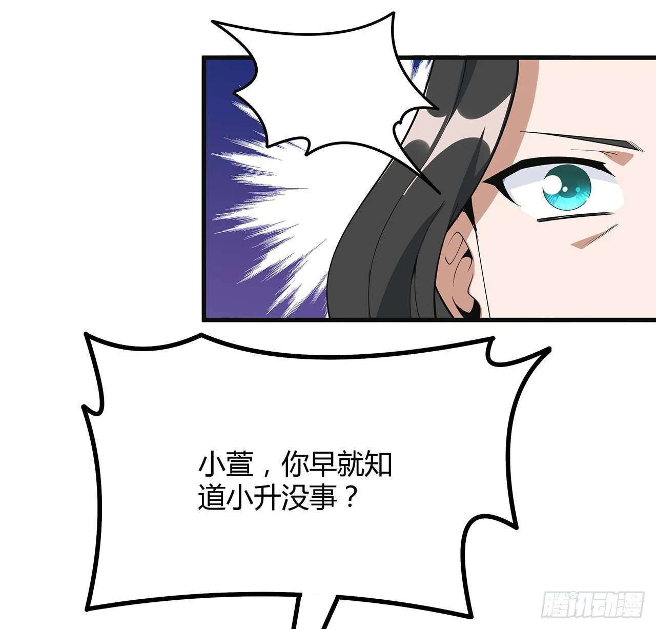 156话 我可以追师姐么？ 第27页