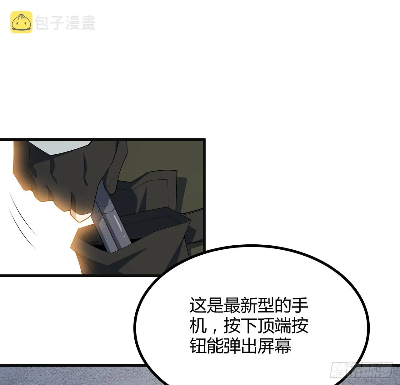 156话 我可以追师姐么？ 第32页