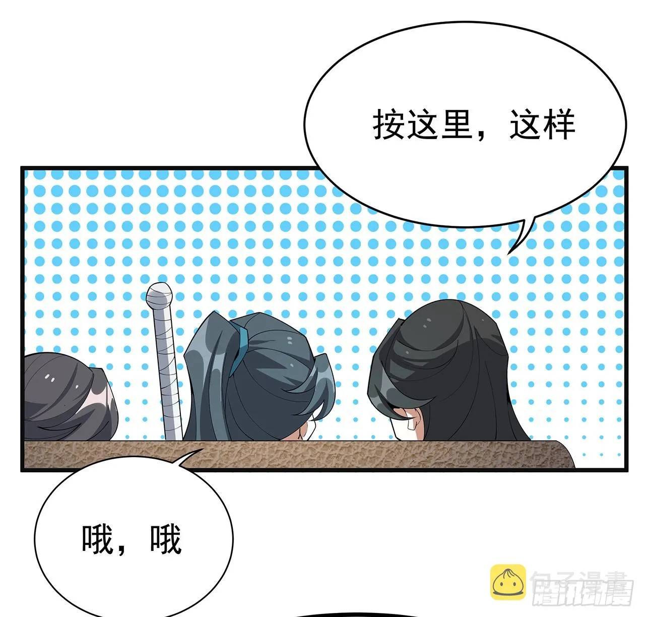 156话 我可以追师姐么？ 第36页