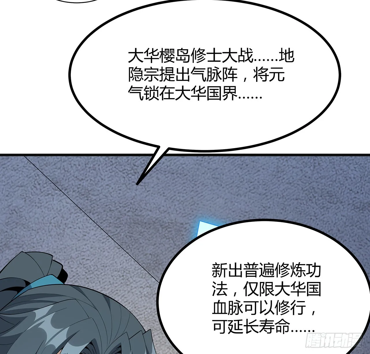 156话 我可以追师姐么？ 第37页