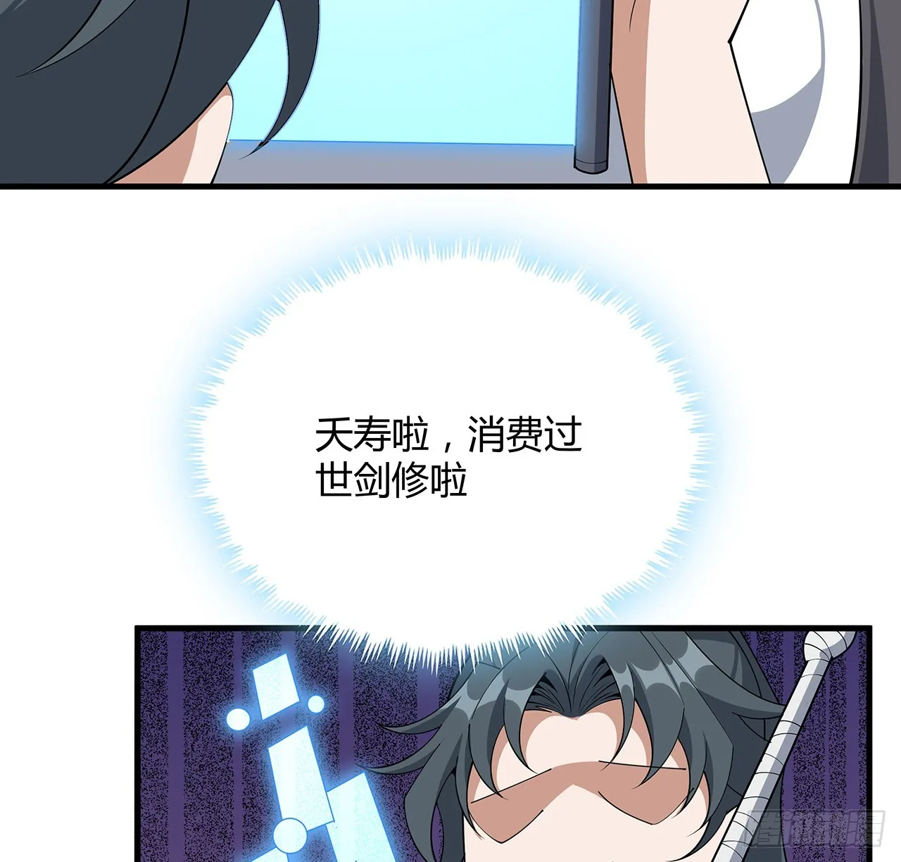 156话 我可以追师姐么？ 第44页