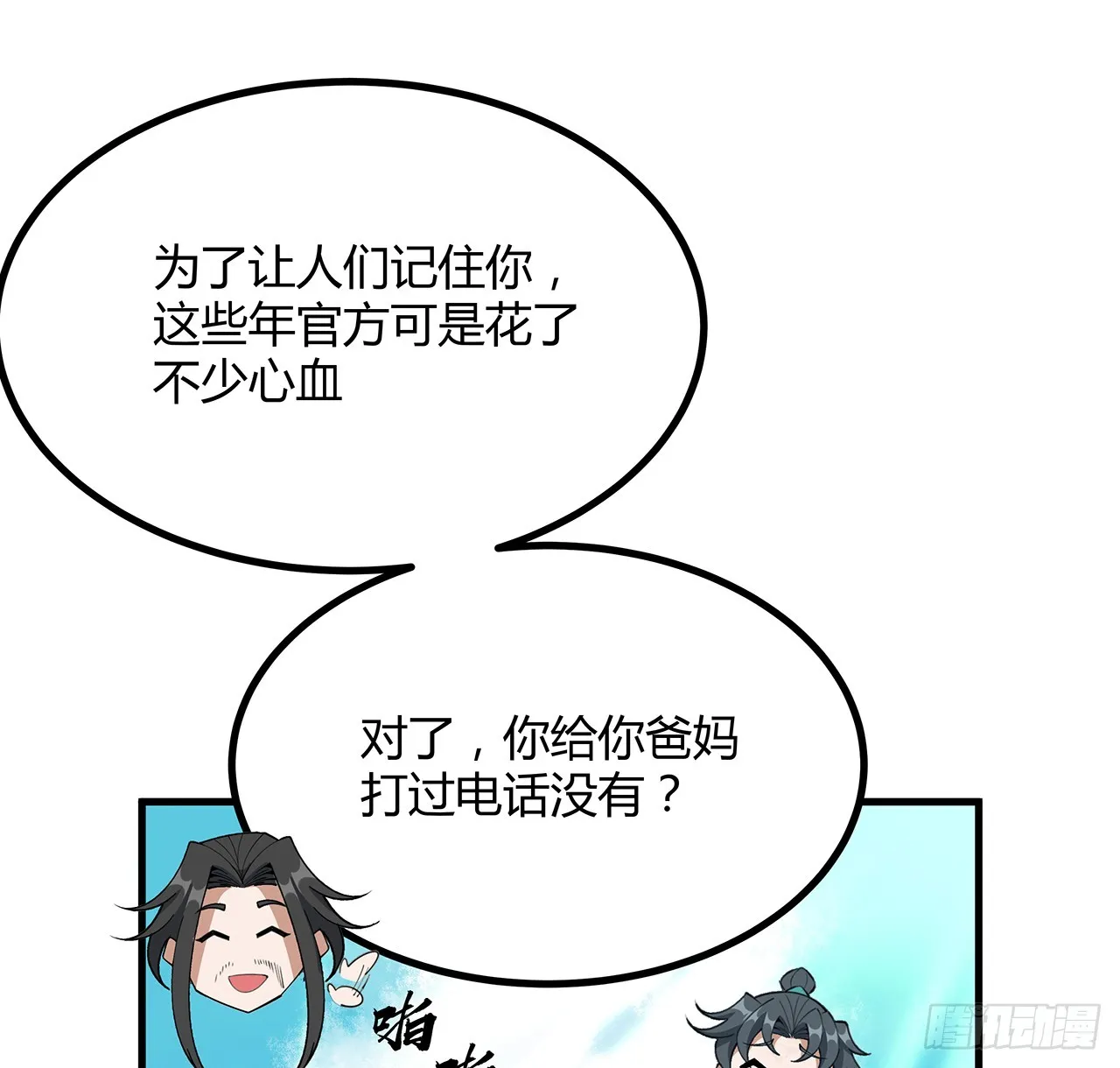 156话 我可以追师姐么？ 第46页