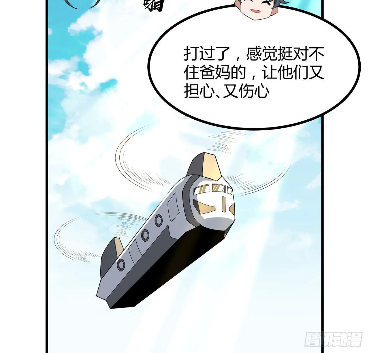 156话 我可以追师姐么？ 第47页
