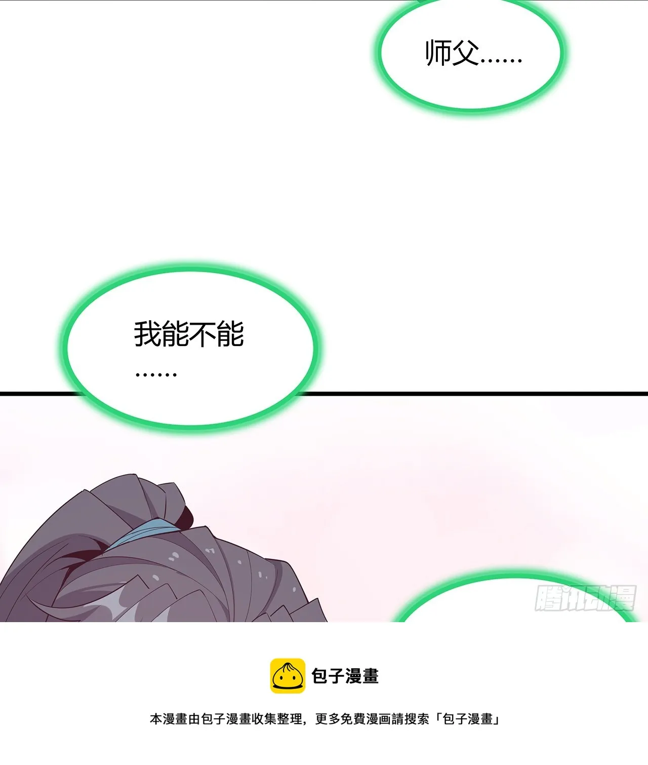 156话 我可以追师姐么？ 第50页