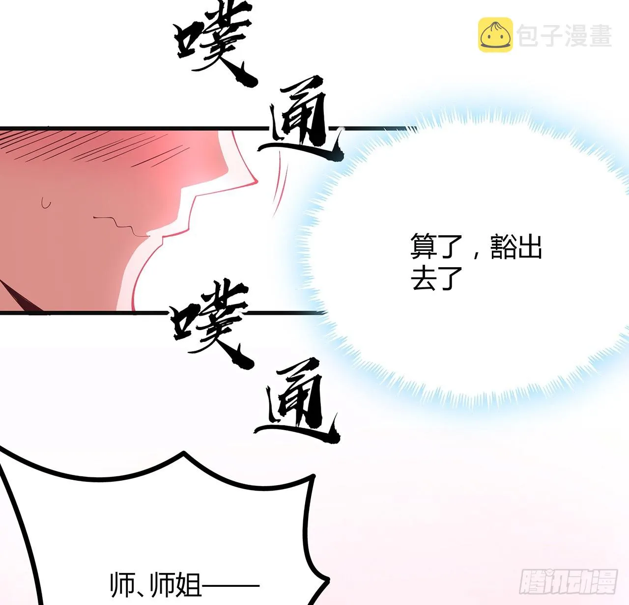 156话 我可以追师姐么？ 第59页