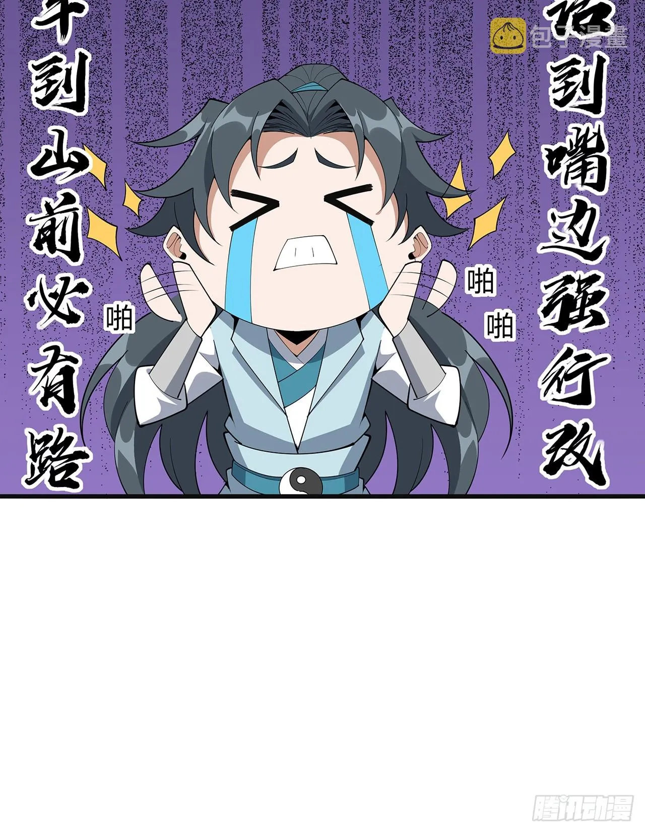 156话 我可以追师姐么？ 第66页