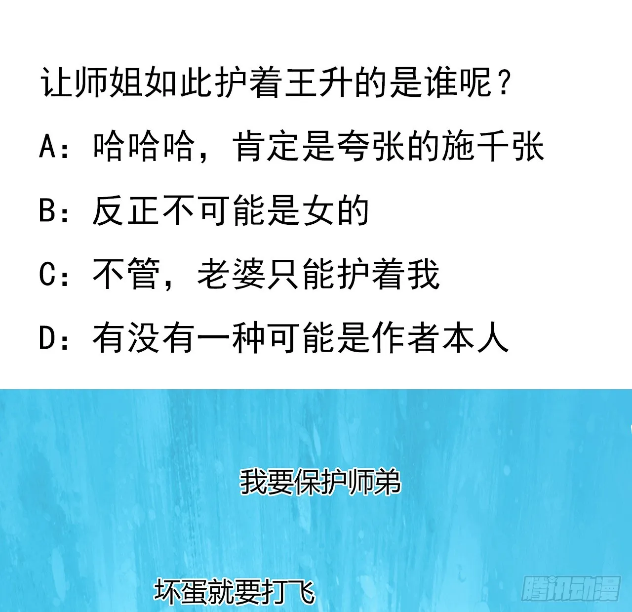 156话 我可以追师姐么？ 第67页
