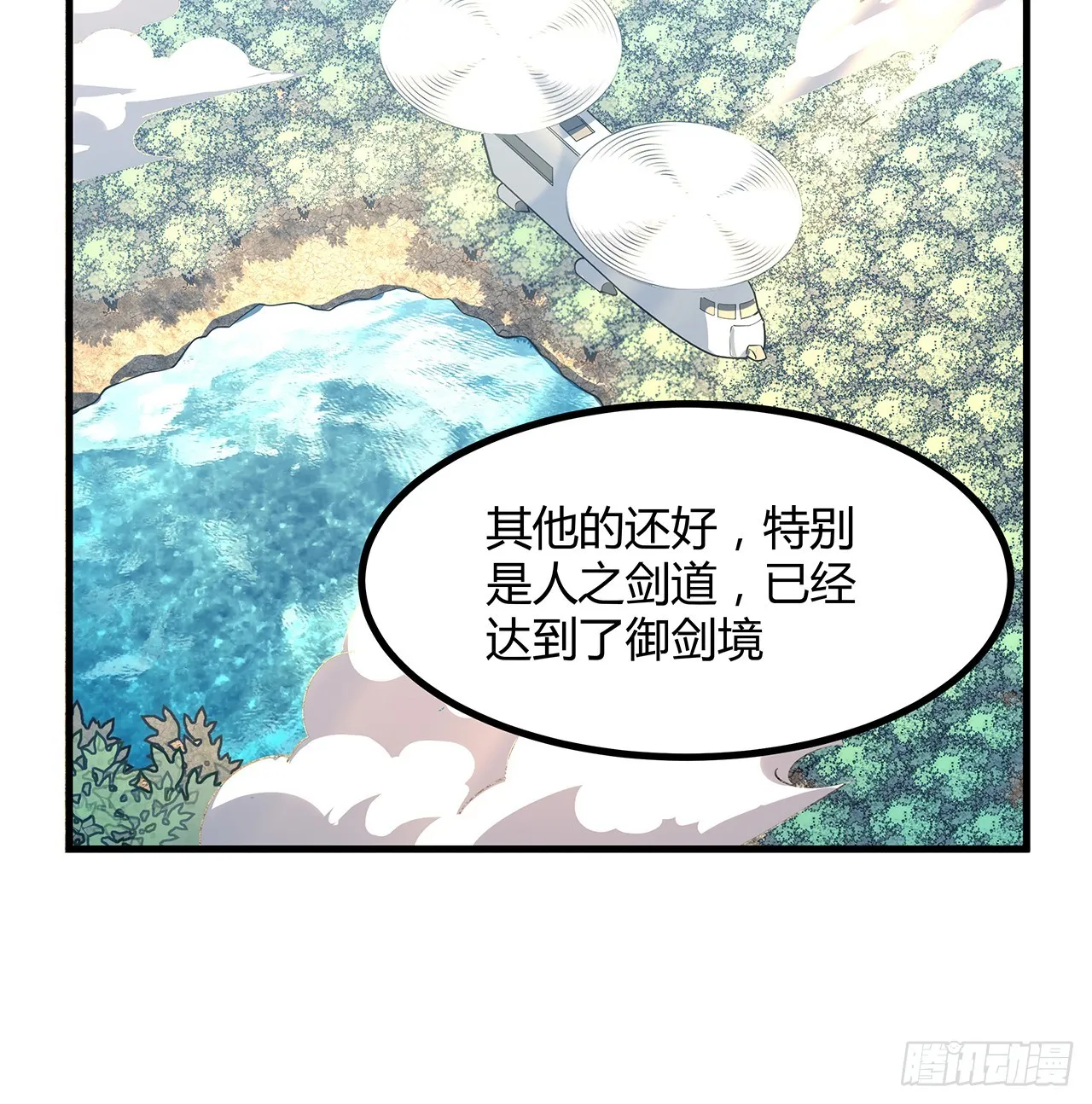 157话 头号粉丝小施施 第3页