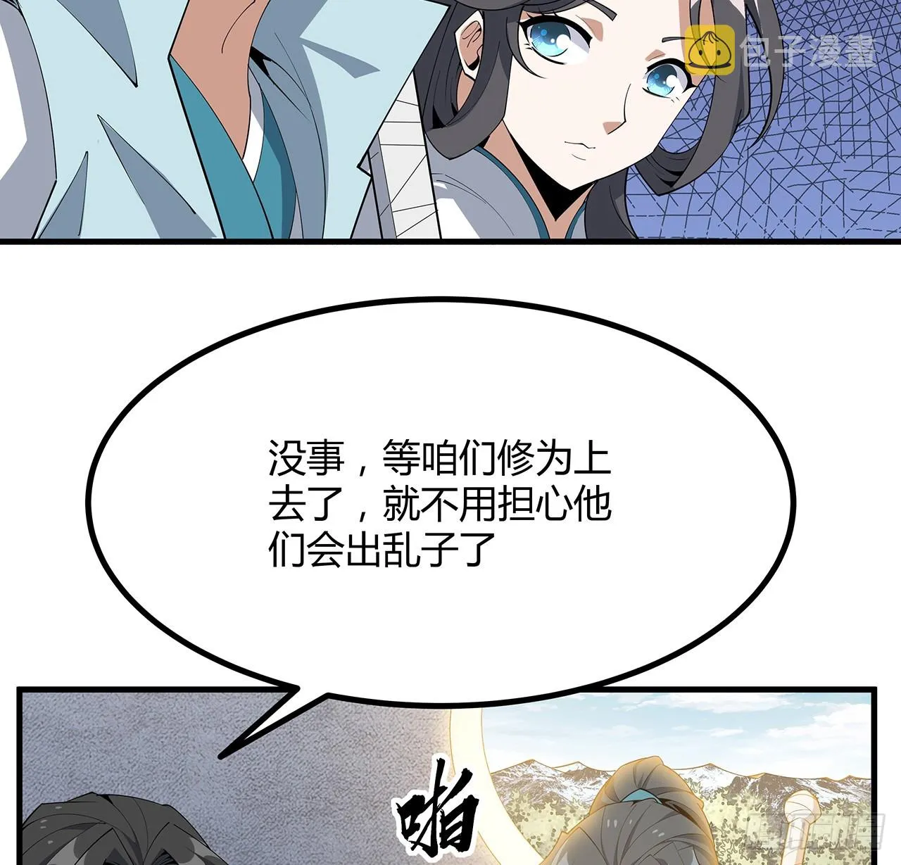 157话 头号粉丝小施施 第9页