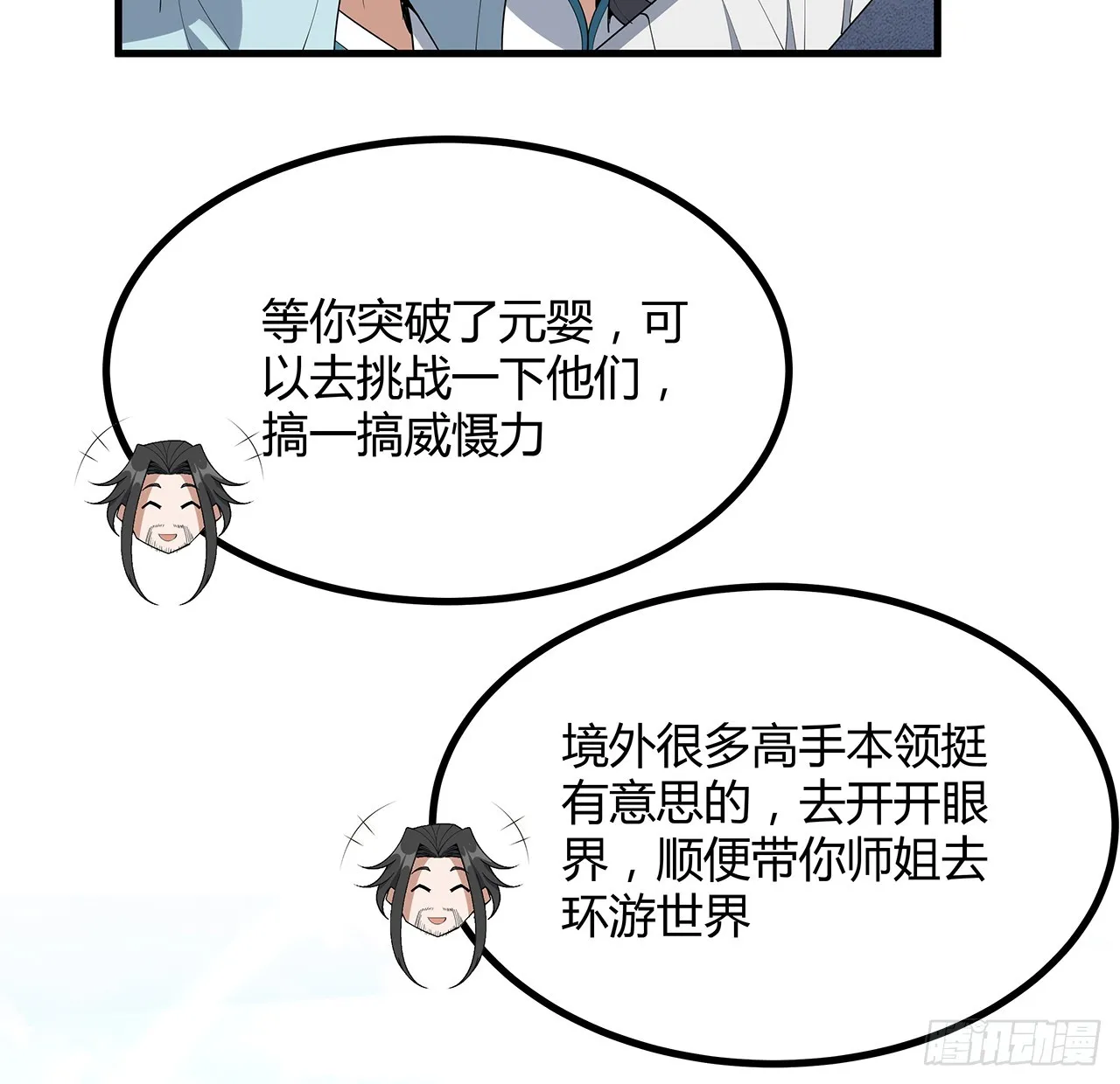 157话 头号粉丝小施施 第20页