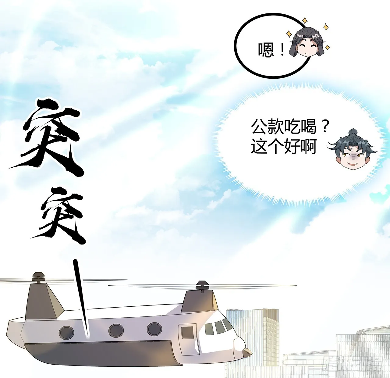 157话 头号粉丝小施施 第21页