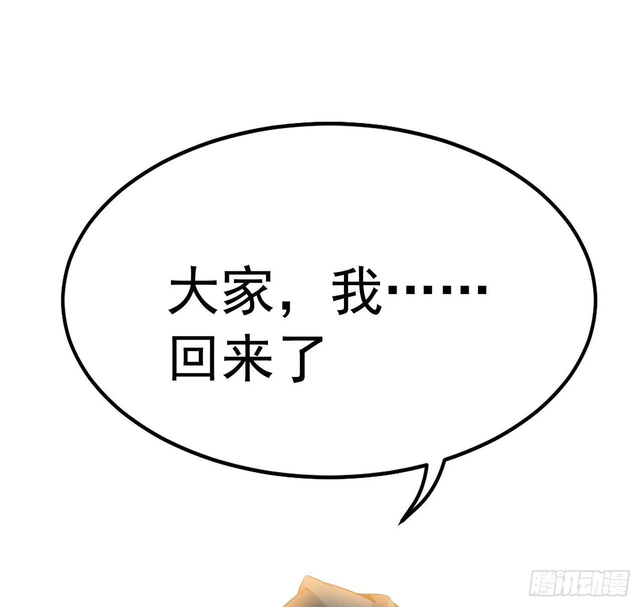 157话 头号粉丝小施施 第30页