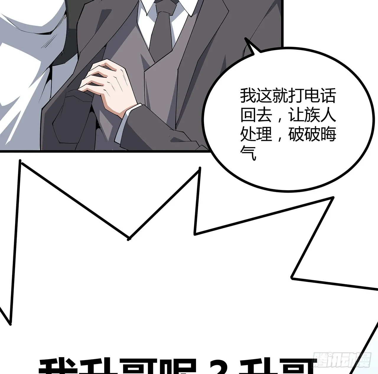 157话 头号粉丝小施施 第41页