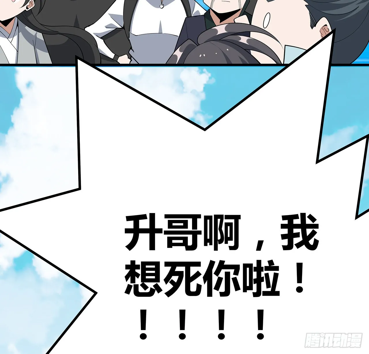 157话 头号粉丝小施施 第43页