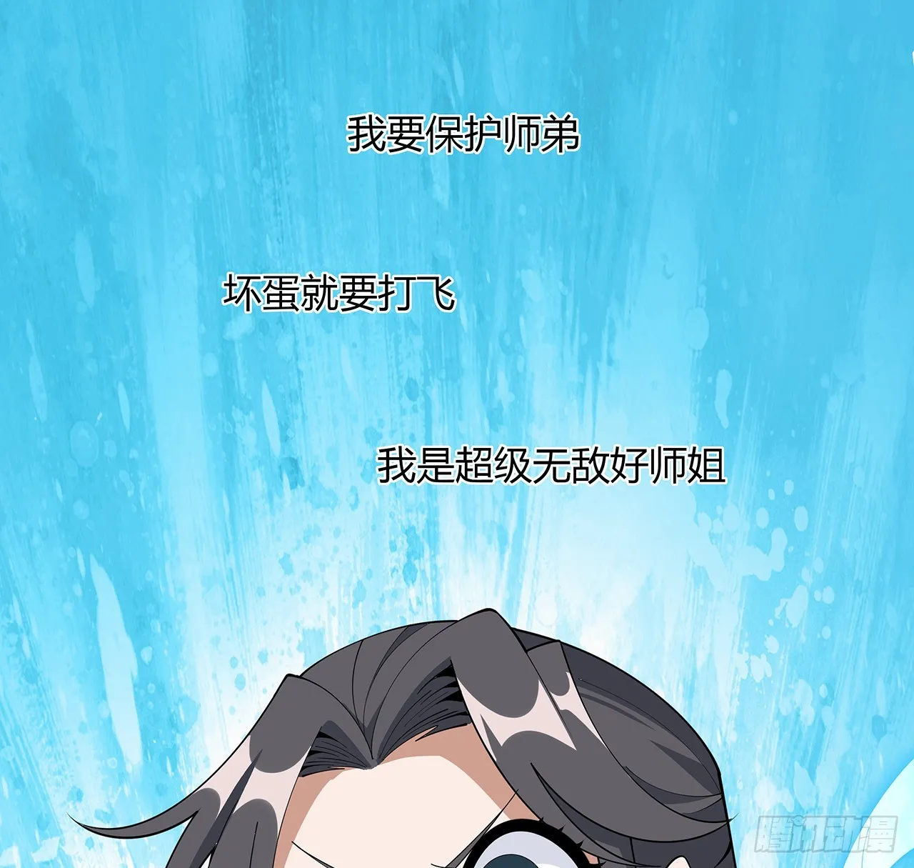 157话 头号粉丝小施施 第51页