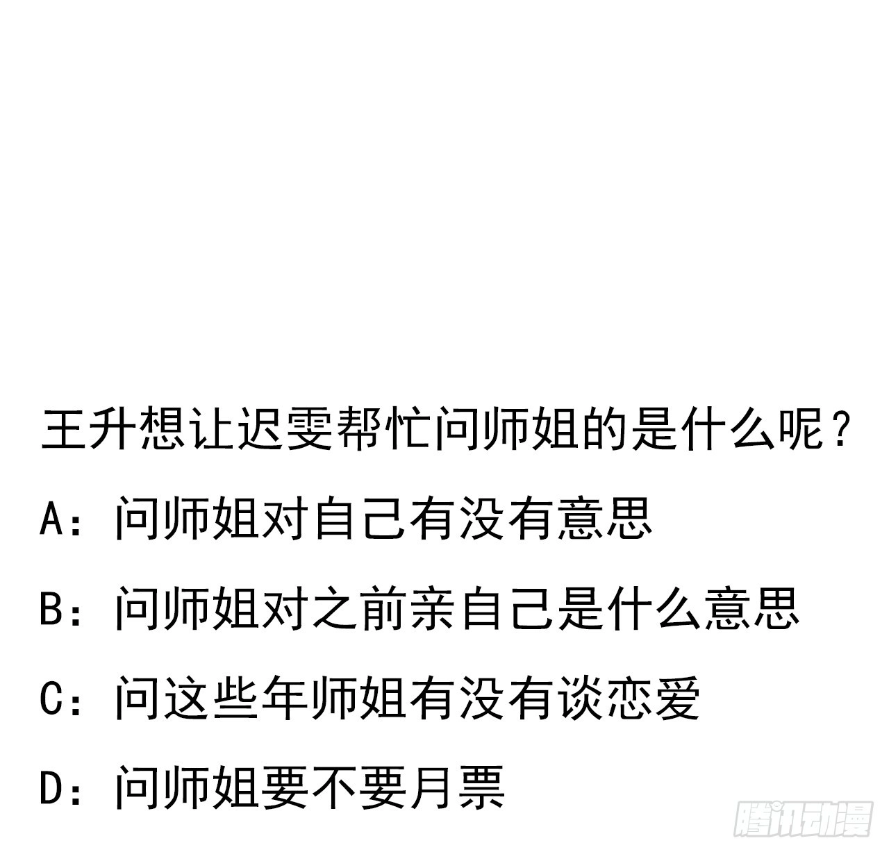 157话 头号粉丝小施施 第61页
