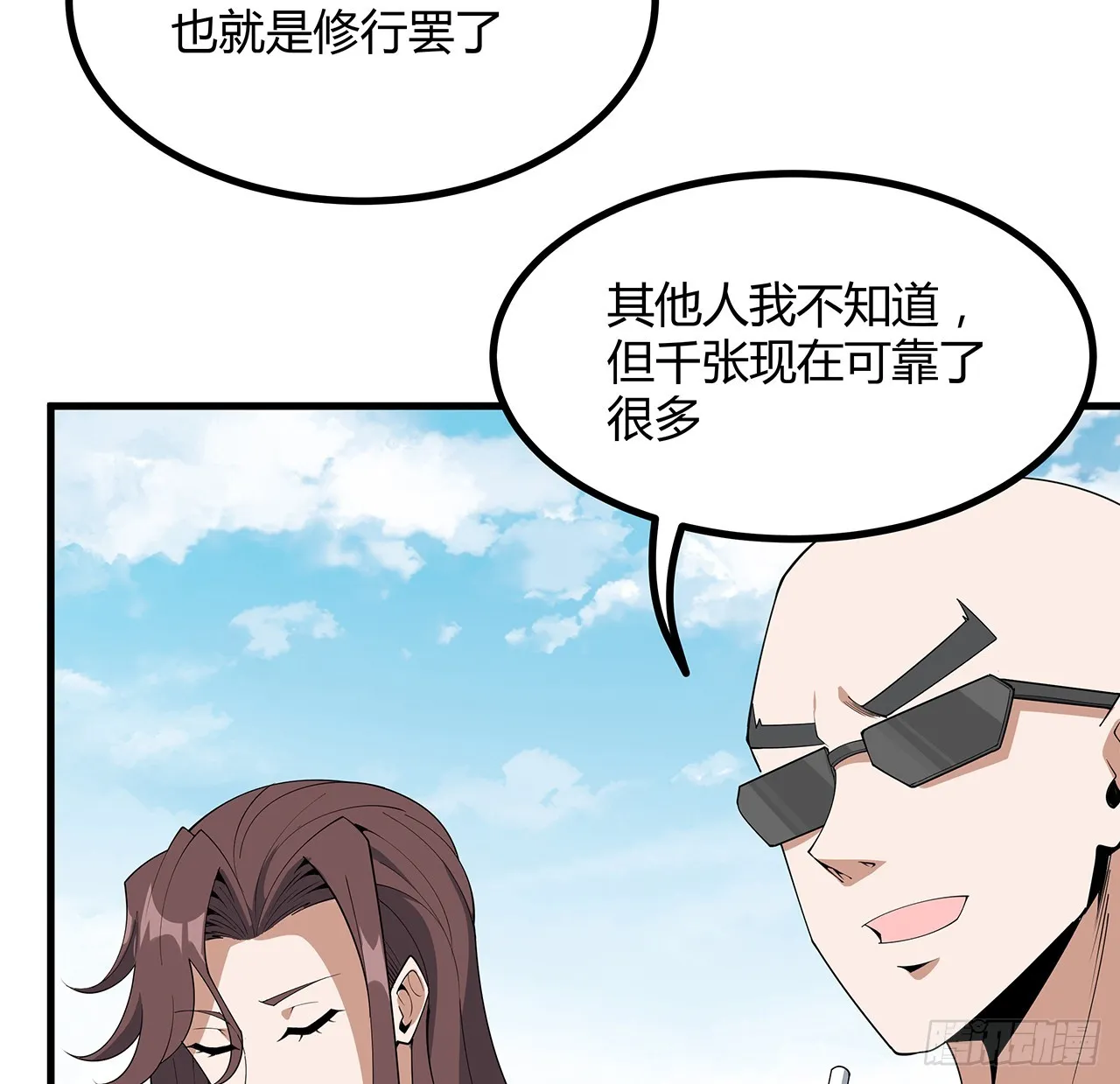 158话 亲嘴之后的事？ 第10页