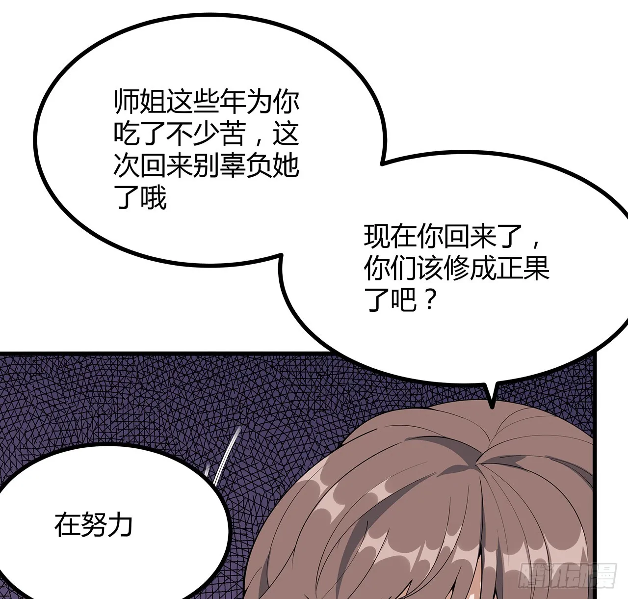 158话 亲嘴之后的事？ 第21页