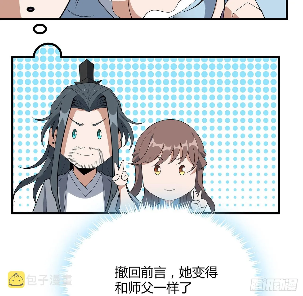 158话 亲嘴之后的事？ 第23页