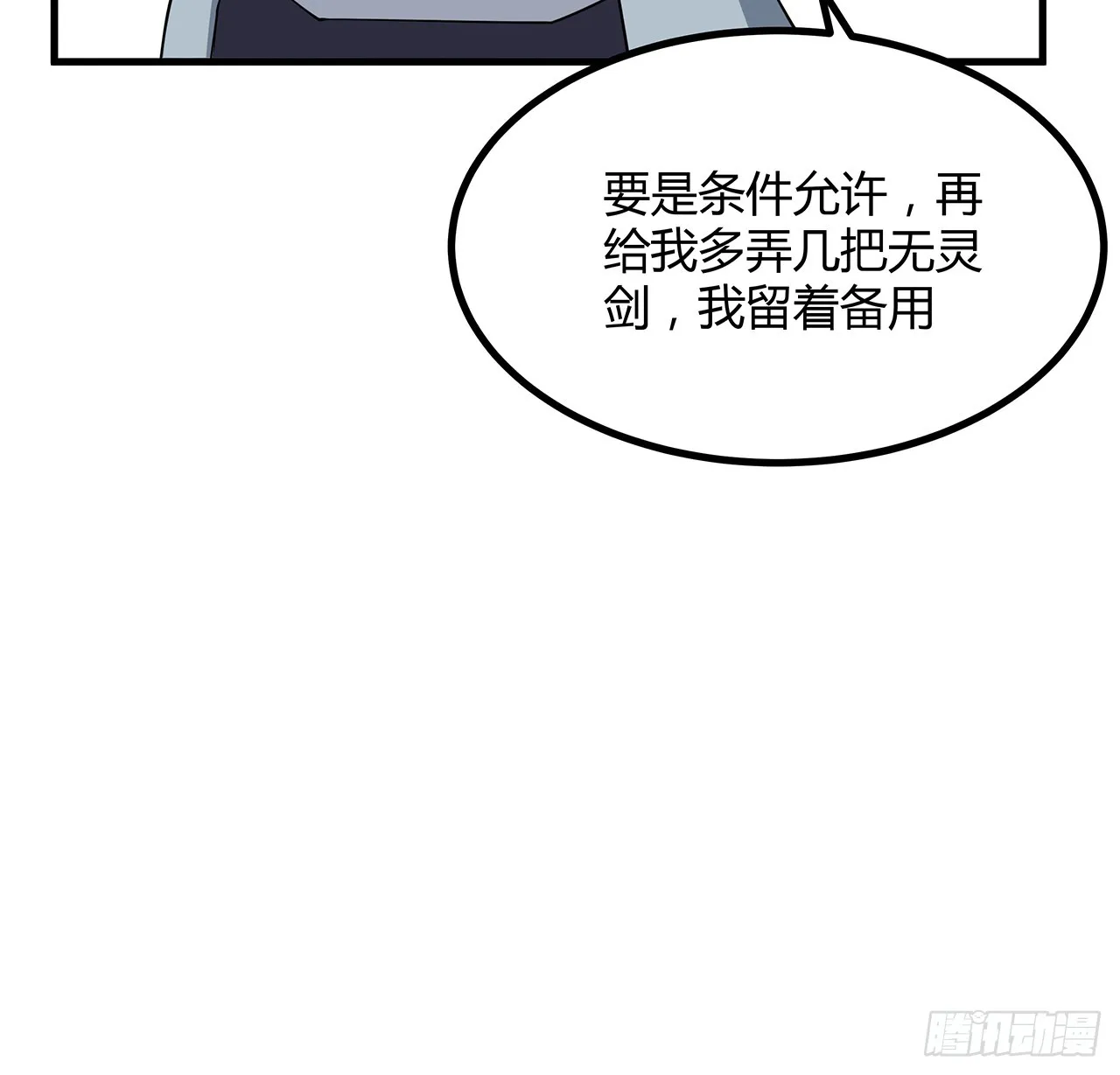 158话 亲嘴之后的事？ 第38页