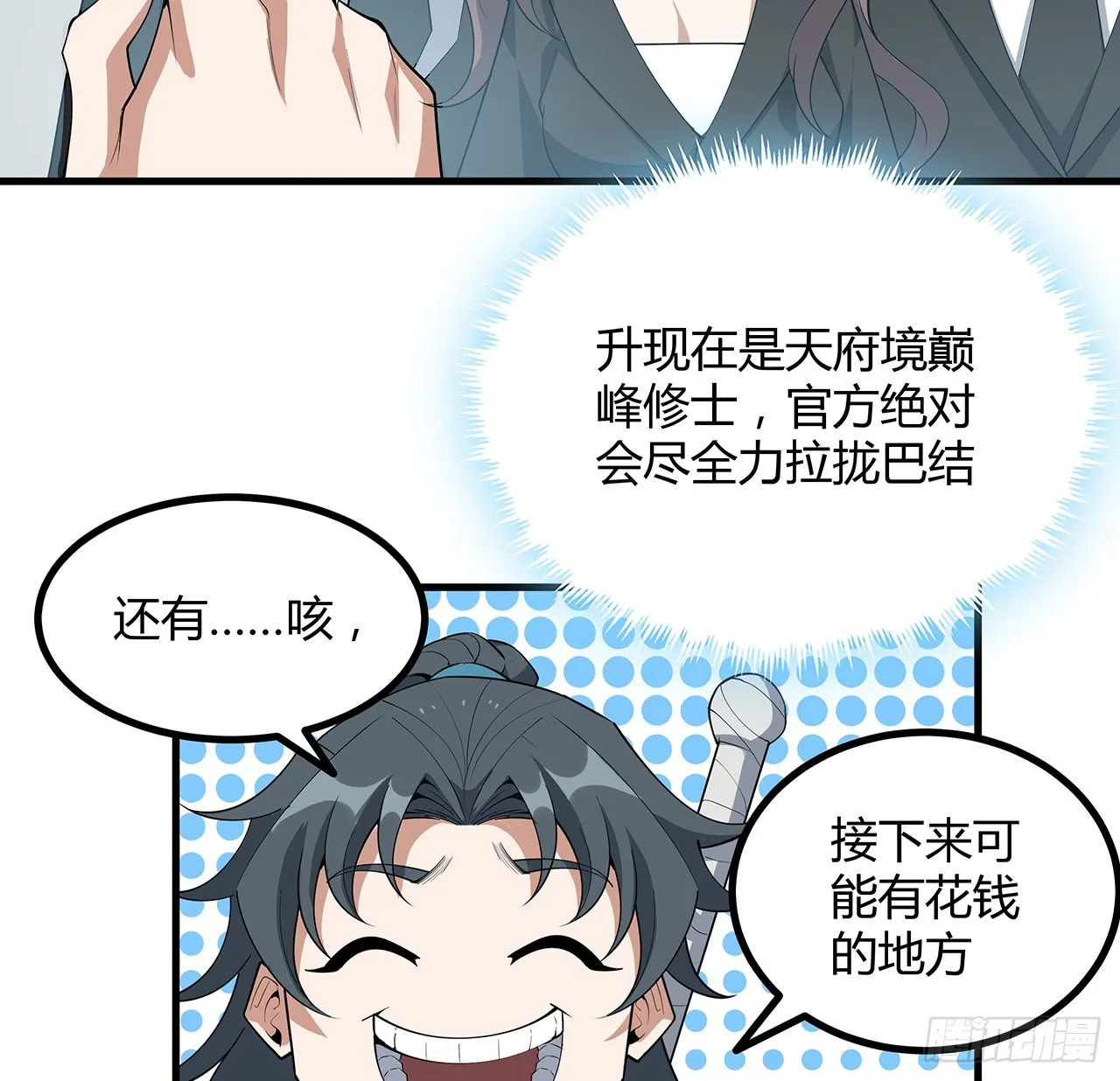 158话 亲嘴之后的事？ 第40页
