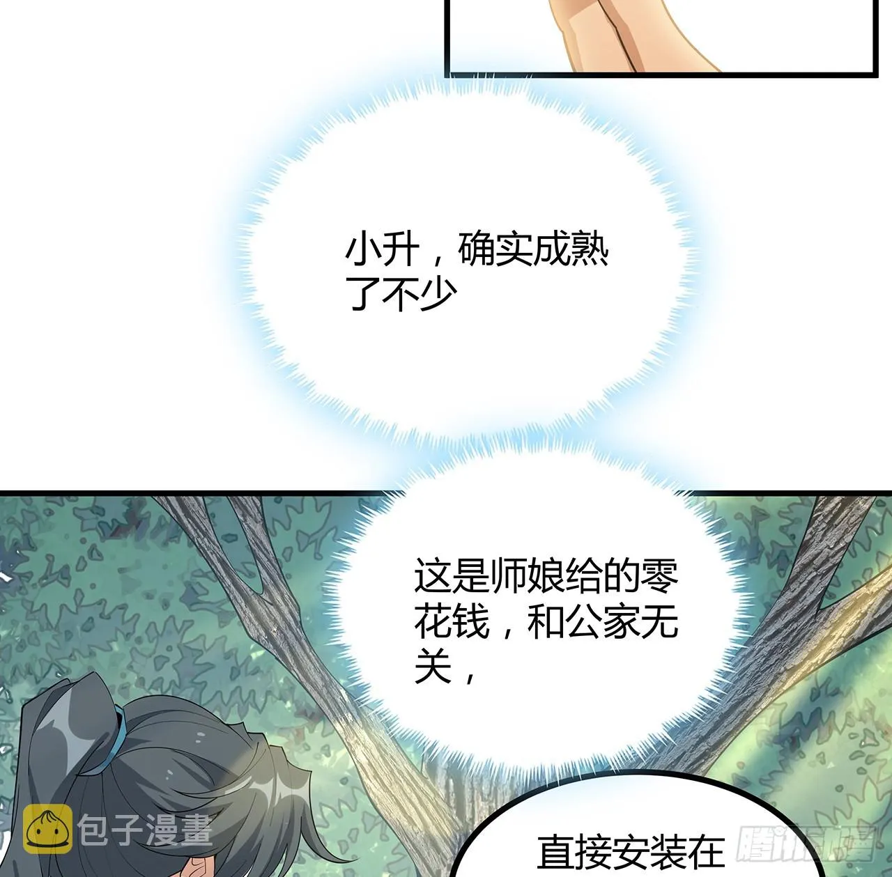 158话 亲嘴之后的事？ 第42页