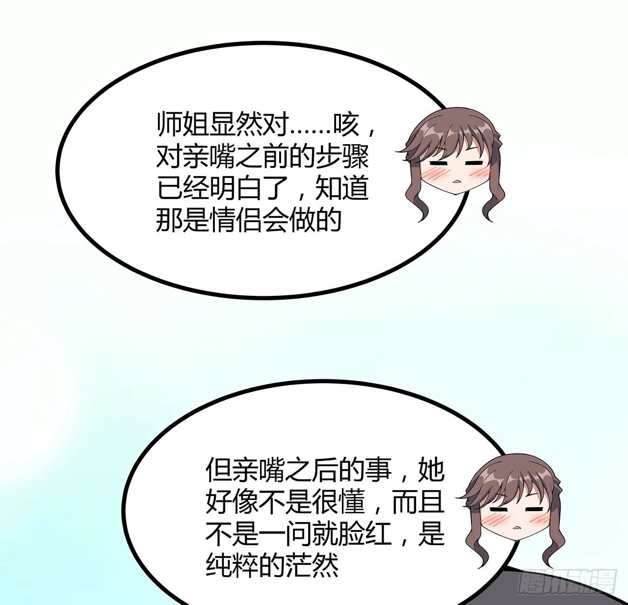 158话 亲嘴之后的事？ 第48页