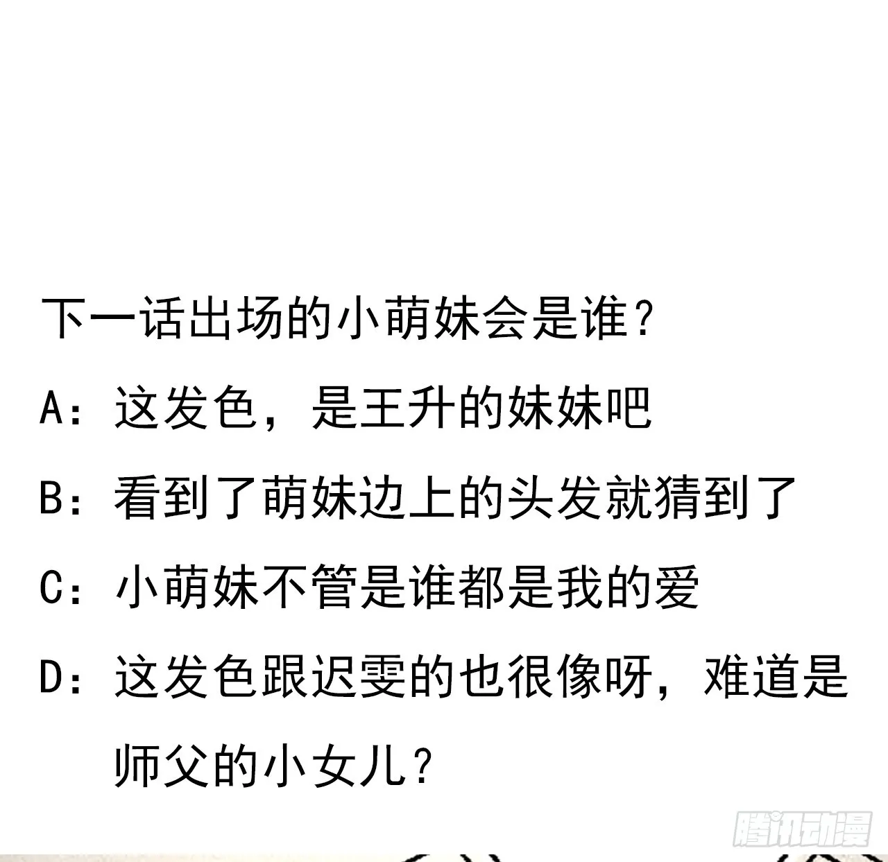 158话 亲嘴之后的事？ 第58页
