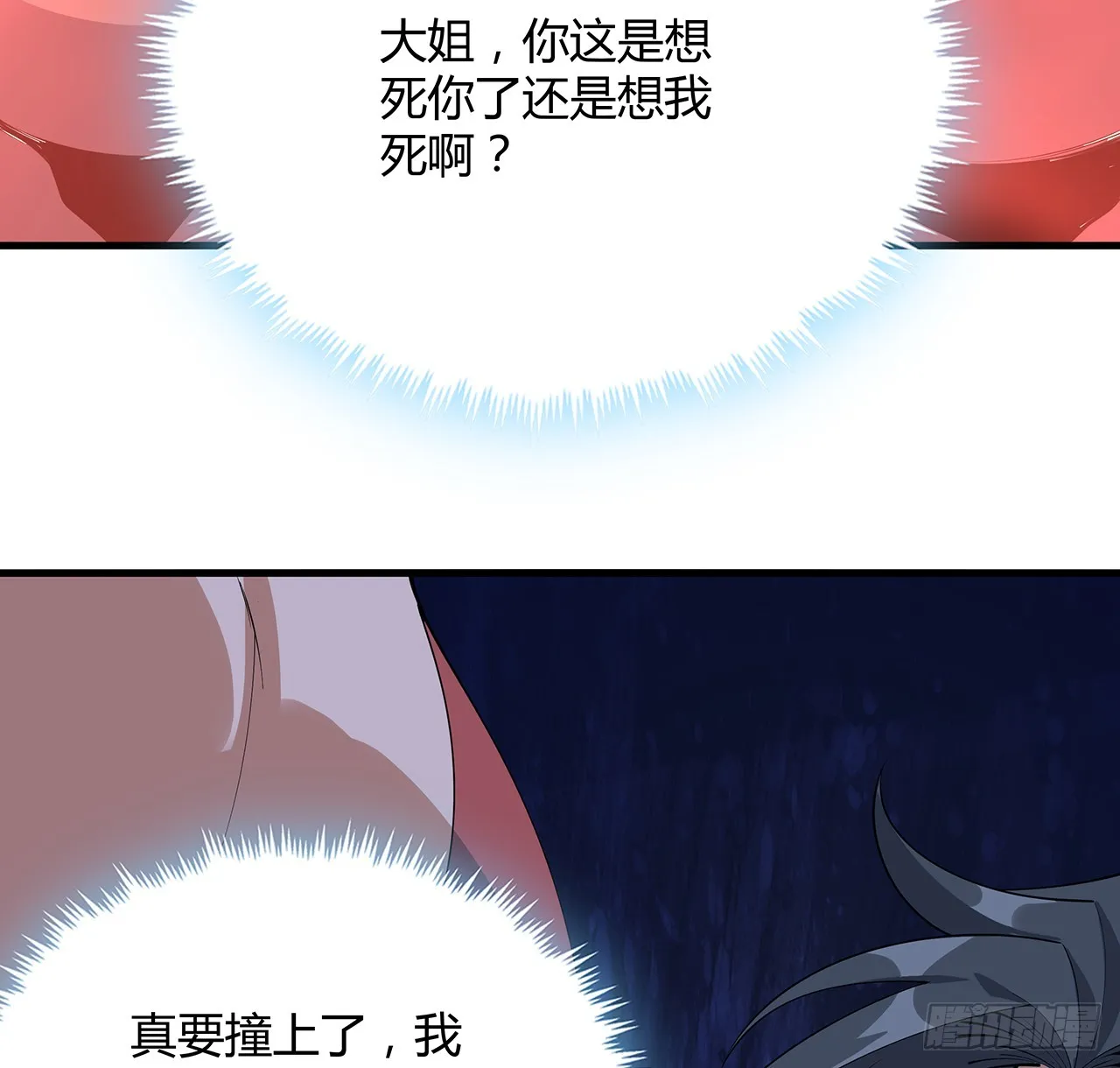 159话 大姐你是想我死吧 第8页
