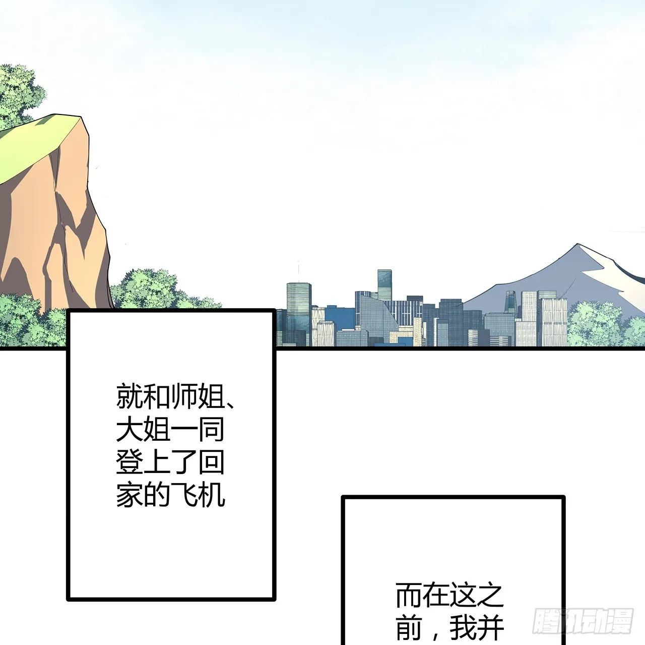 159话 大姐你是想我死吧 第28页