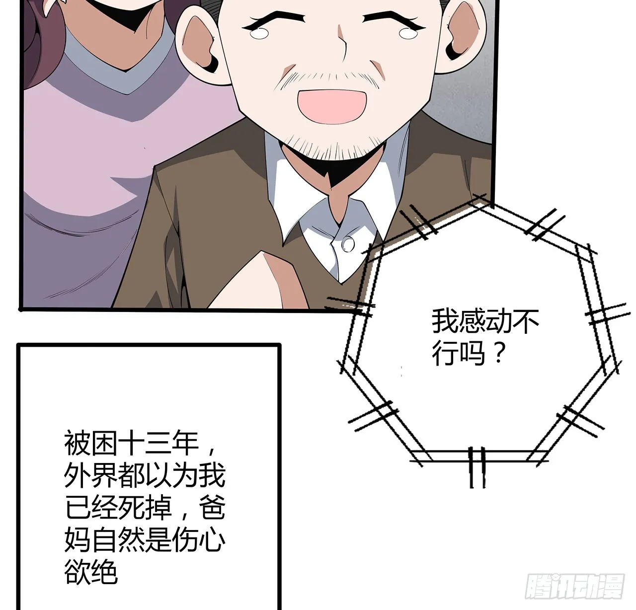 159话 大姐你是想我死吧 第33页