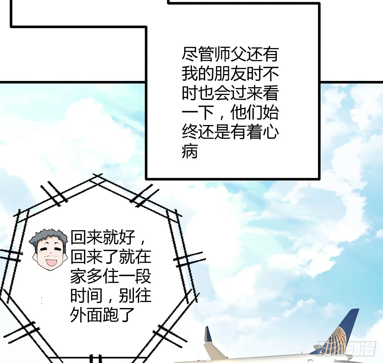 159话 大姐你是想我死吧 第34页