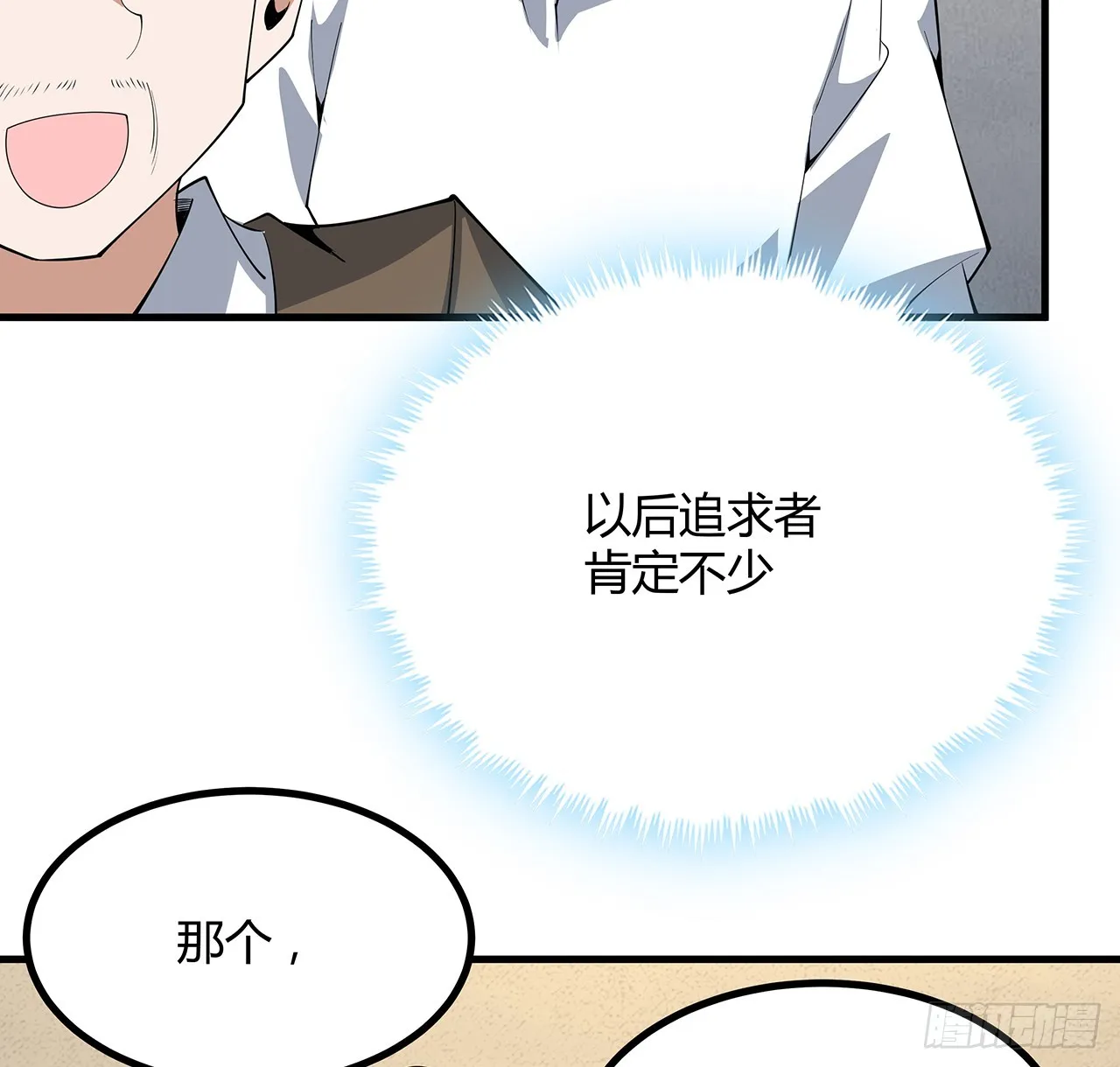 159话 大姐你是想我死吧 第39页