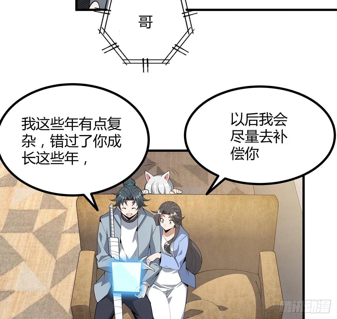 159话 大姐你是想我死吧 第43页