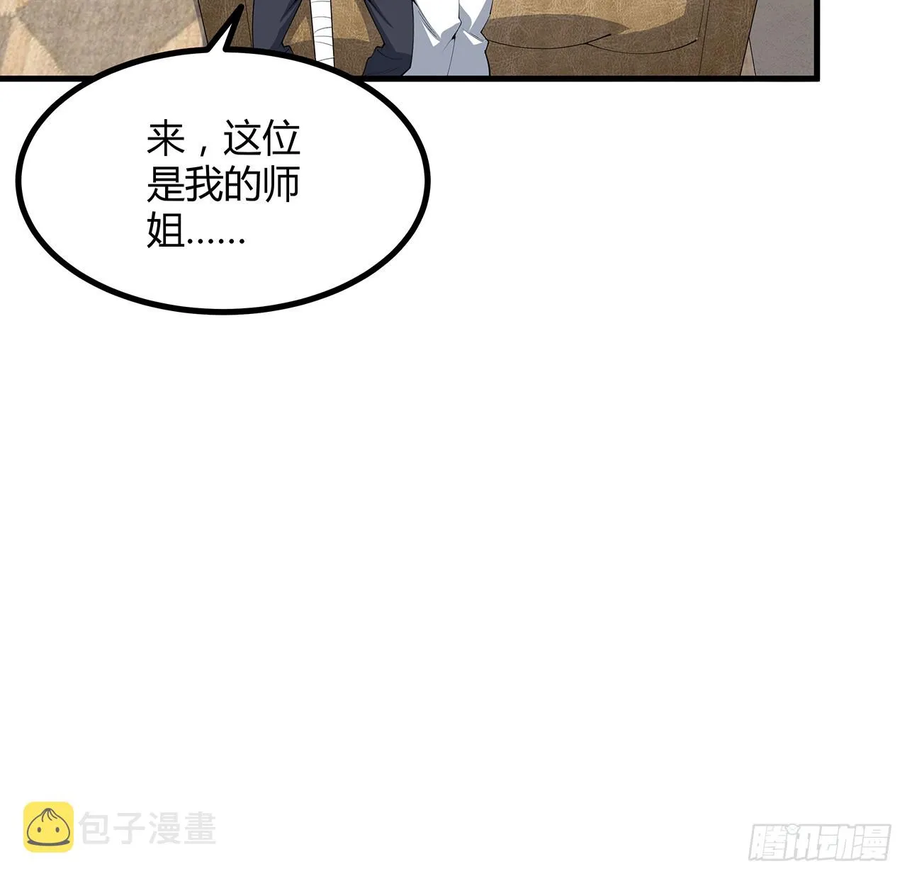 159话 大姐你是想我死吧 第44页