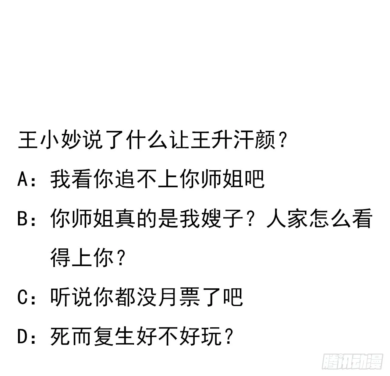 159话 大姐你是想我死吧 第67页
