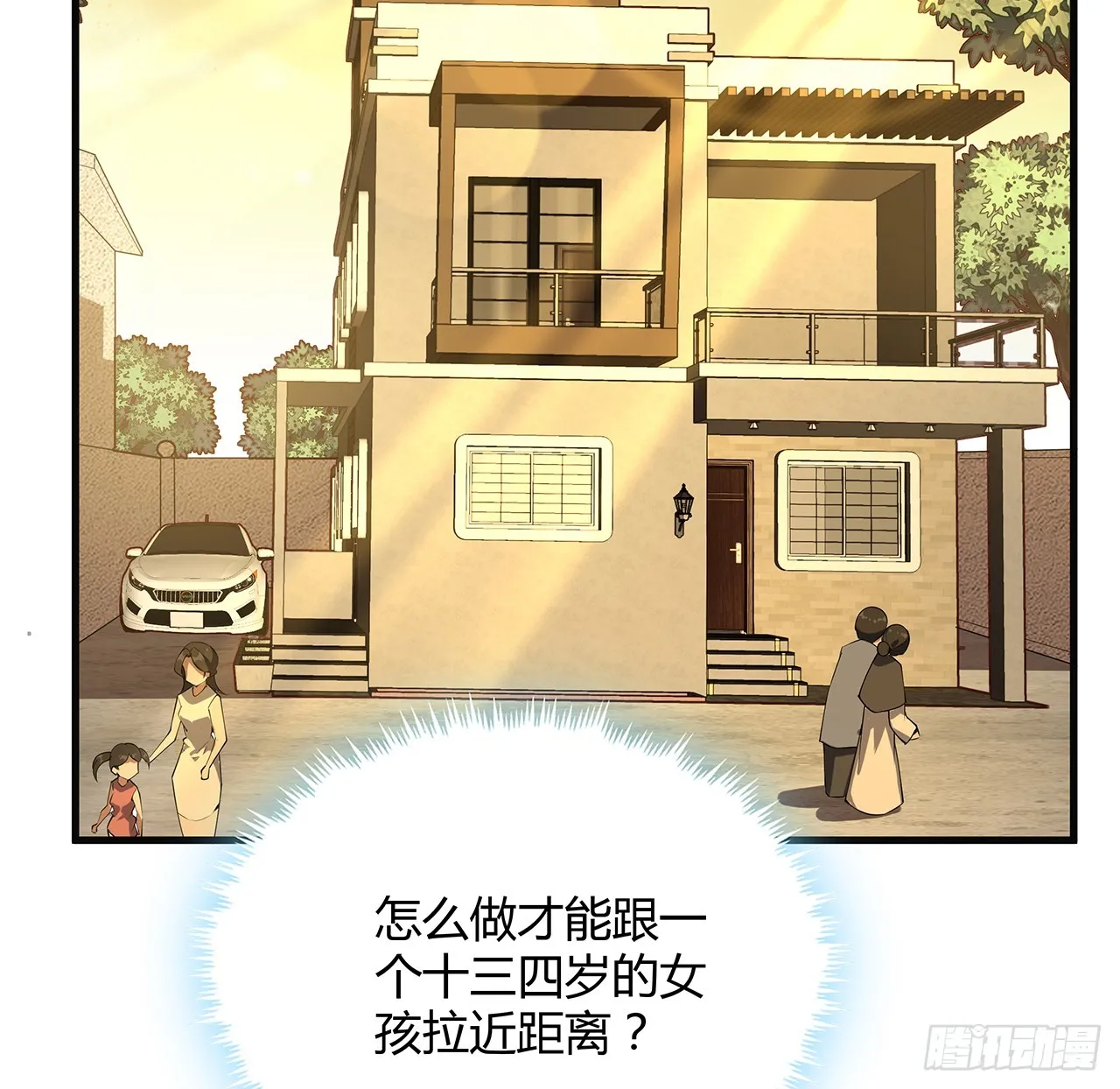 160话 在线等，挺急的 第3页