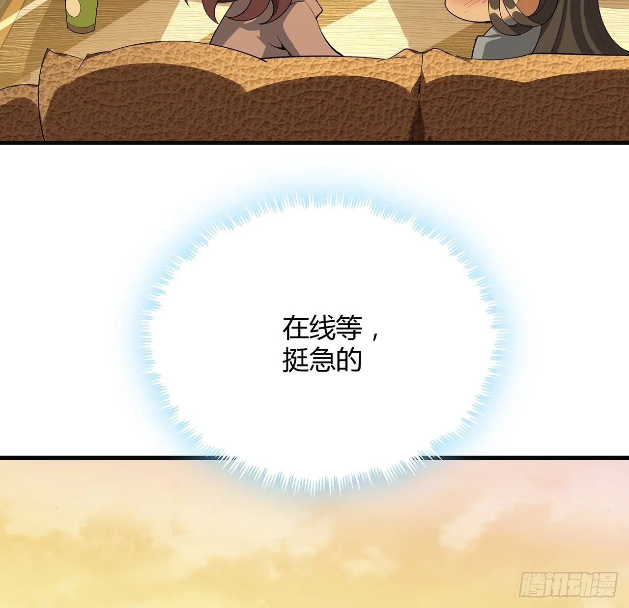 160话 在线等，挺急的 第5页