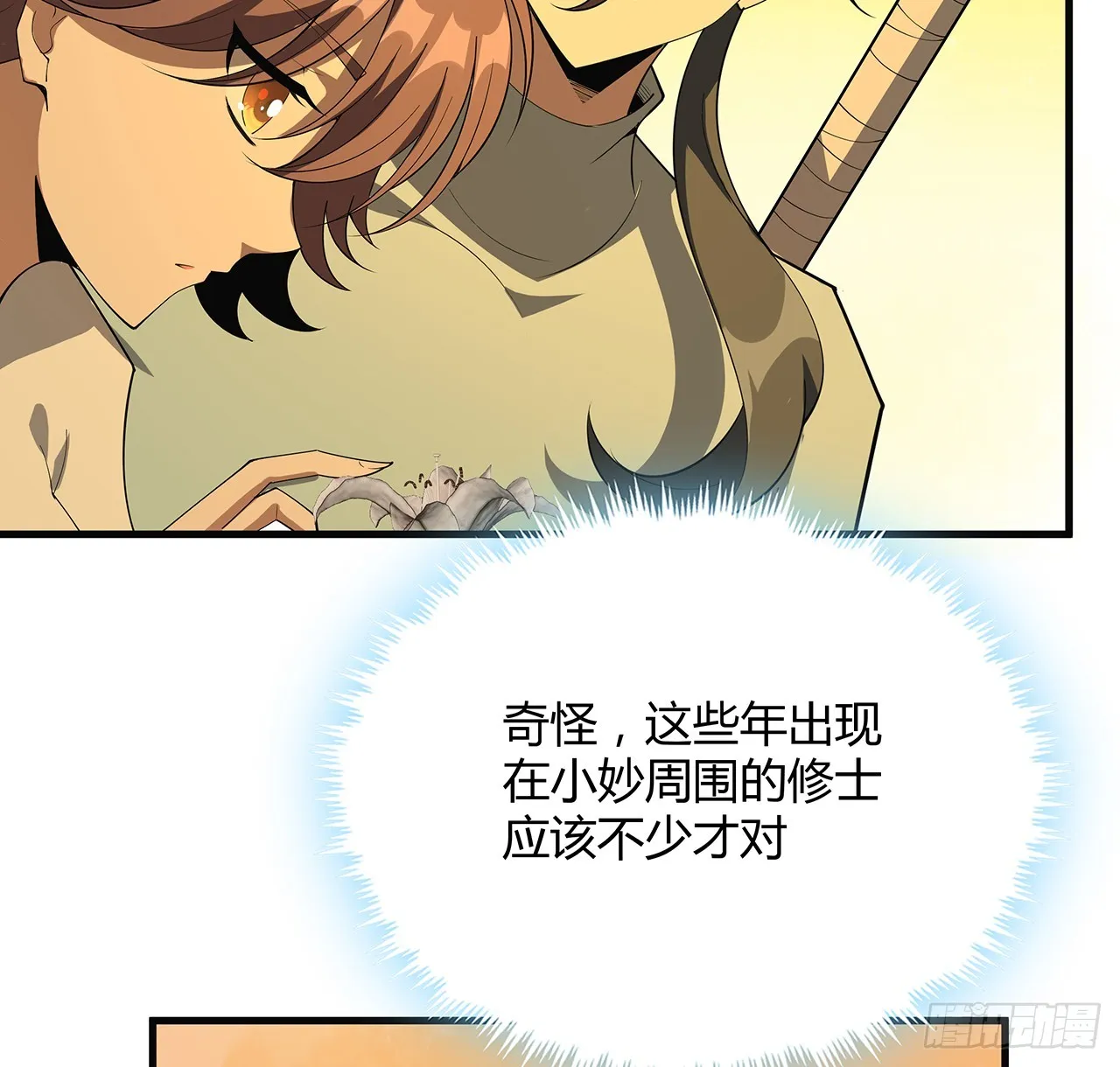 160话 在线等，挺急的 第20页