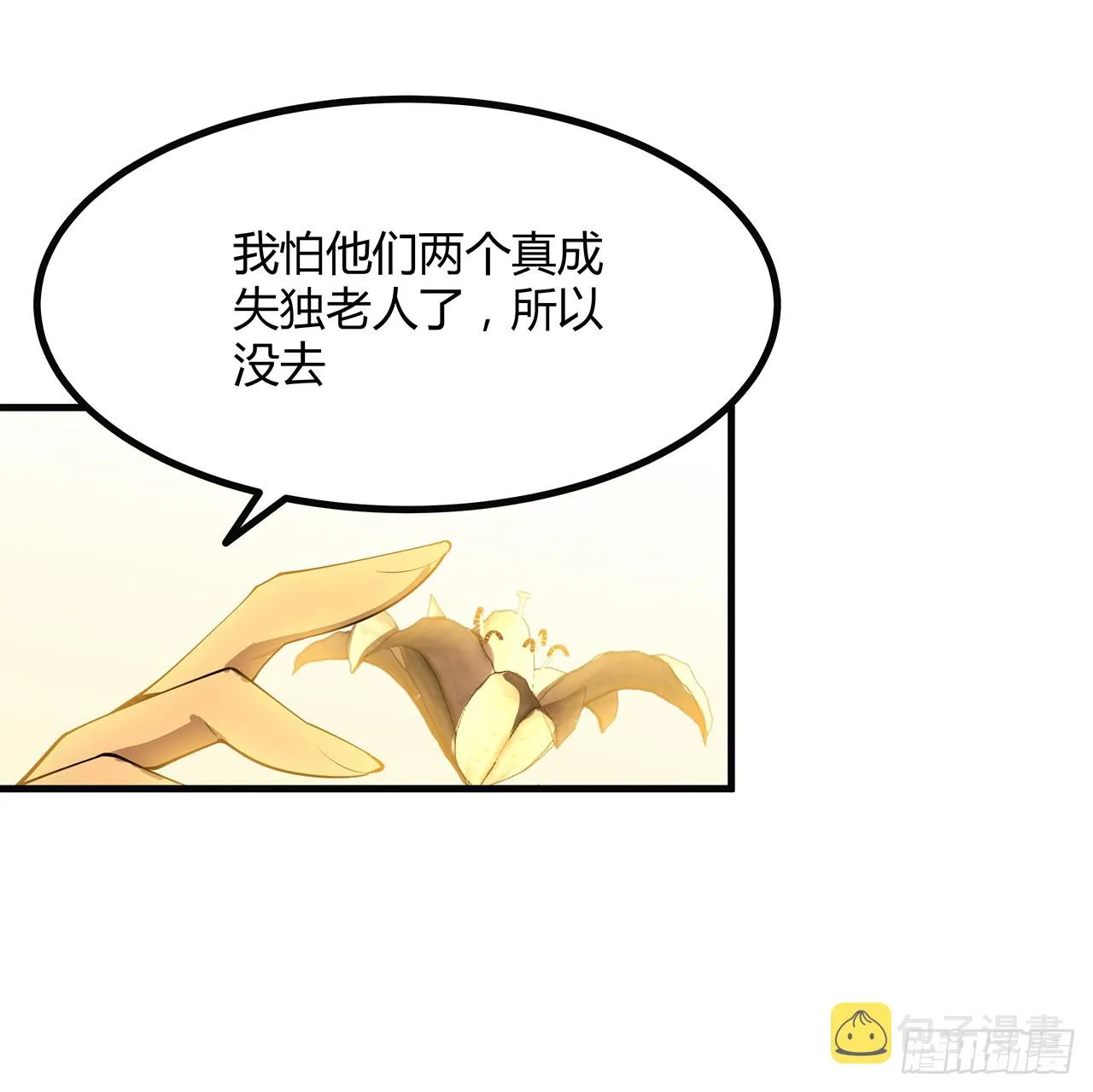 160话 在线等，挺急的 第24页