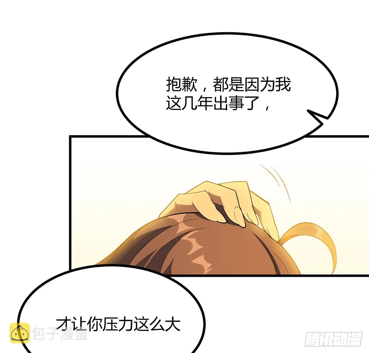 160话 在线等，挺急的 第26页