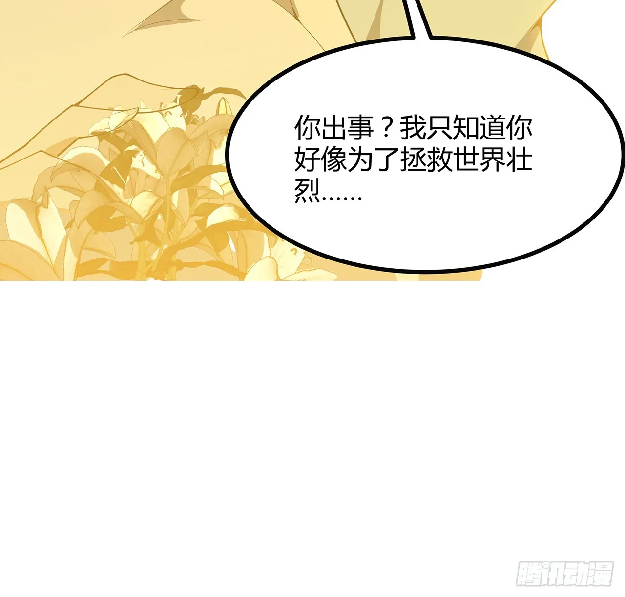 160话 在线等，挺急的 第29页