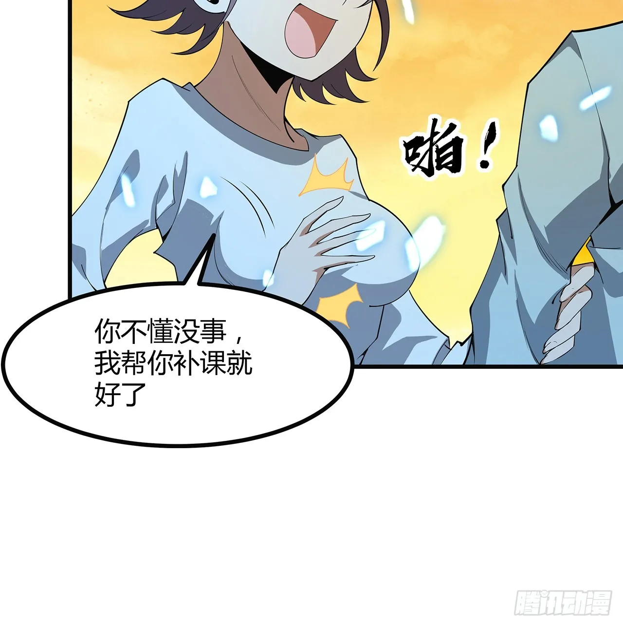160话 在线等，挺急的 第43页