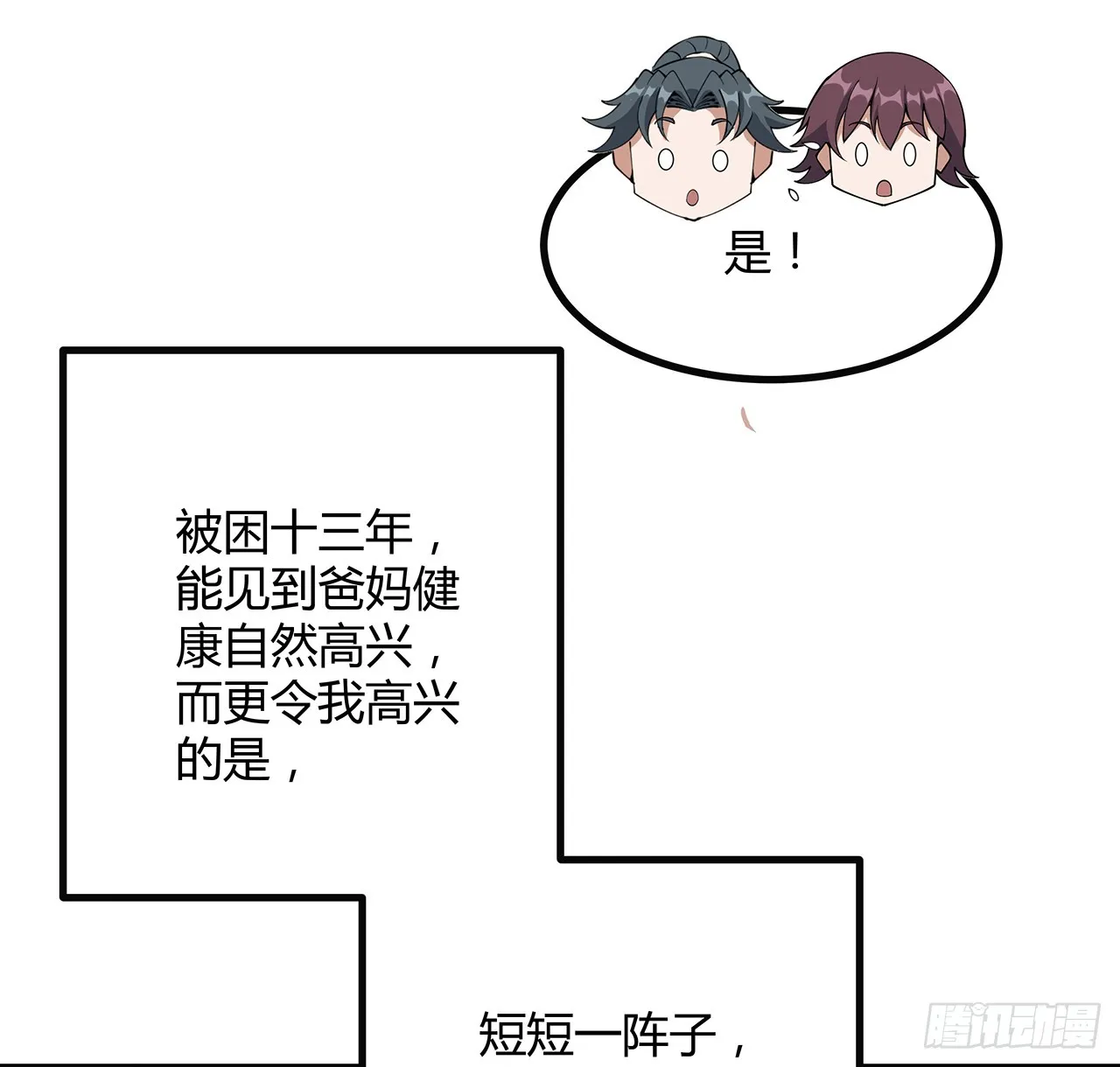 160话 在线等，挺急的 第49页