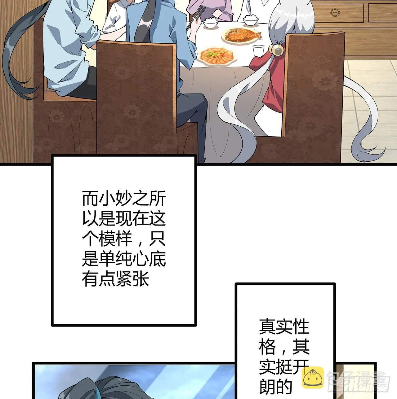 160话 在线等，挺急的 第51页