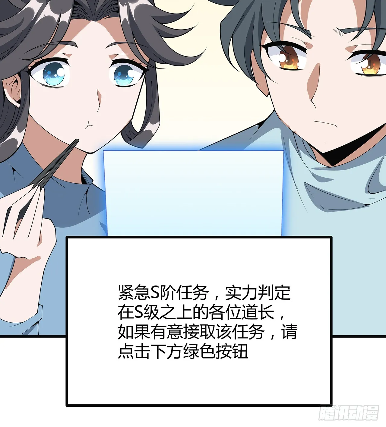 160话 在线等，挺急的 第56页