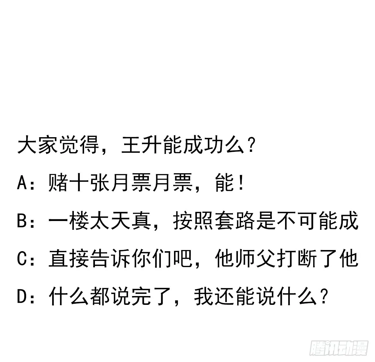 160话 在线等，挺急的 第67页