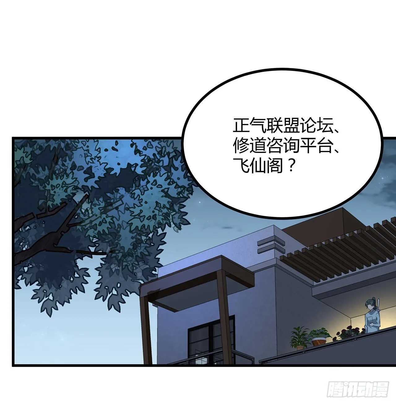 161话 道侣计划 第2页