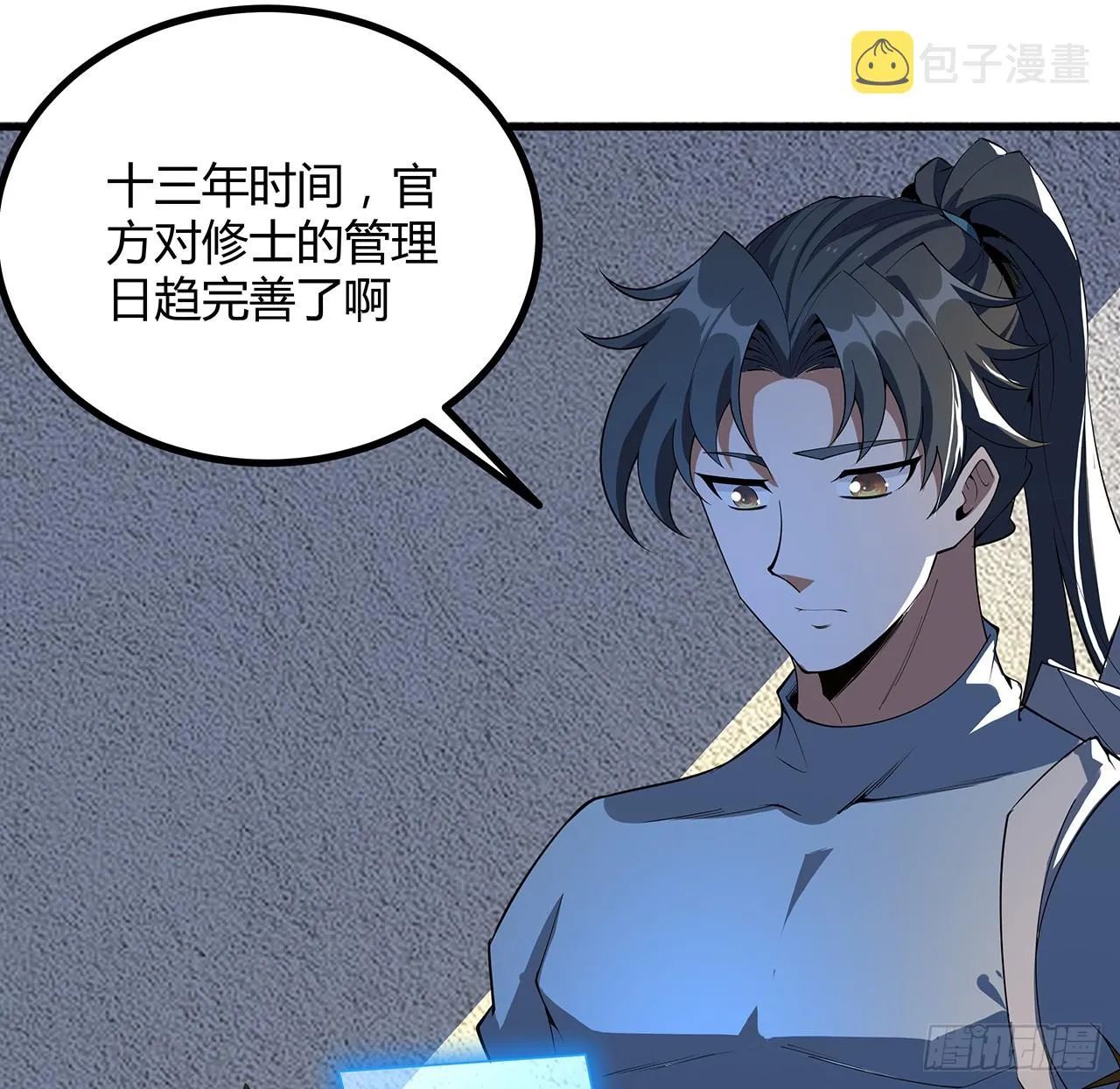 161话 道侣计划 第3页