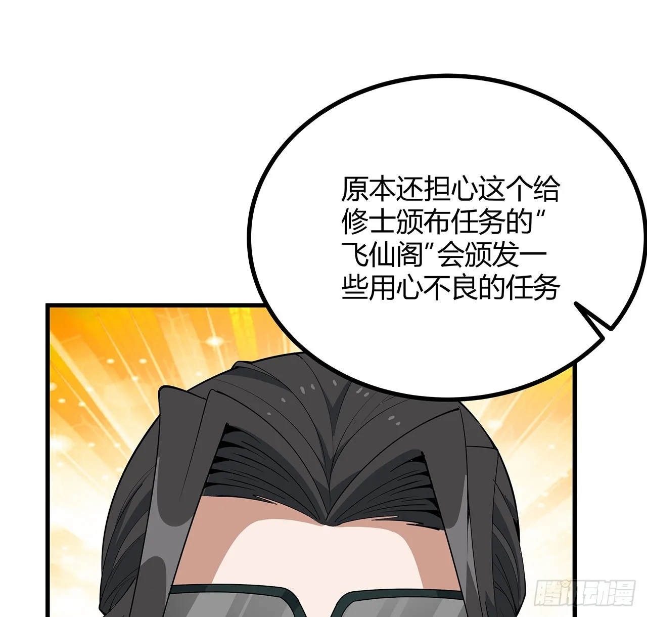 161话 道侣计划 第5页